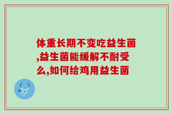 减脂益生菌发酵果汁的作用(发酵果汁中的益生菌可帮助减脂)