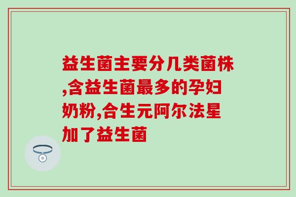 儿童益生菌合剂生产商家(儿童益生菌合剂制造商推出新产品)