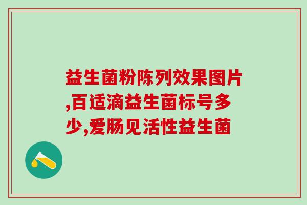 儿童乳铁蛋白跟益生菌区别(儿童乳铁蛋白与益生菌有何不同？)