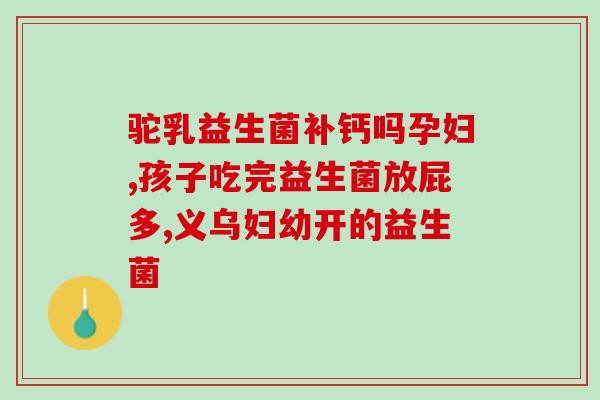 力维力口腔益生菌怎么食用(力维力口腔益生菌如何使用？)