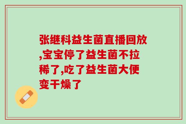 健效达益生菌好吗怎么样(健效达益生菌的功效和评价)