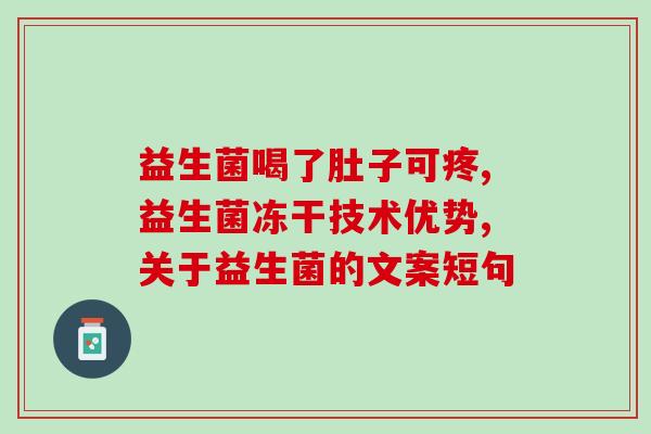 刨蓓舒的益生菌是哪一种(“刨蓓舒”选择的益生菌种类是什么？)