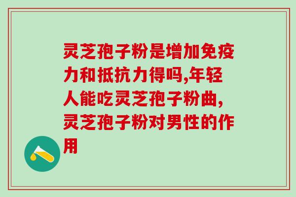 重质石松孢子粉(重质石松孢子粉的药用及保健功效)