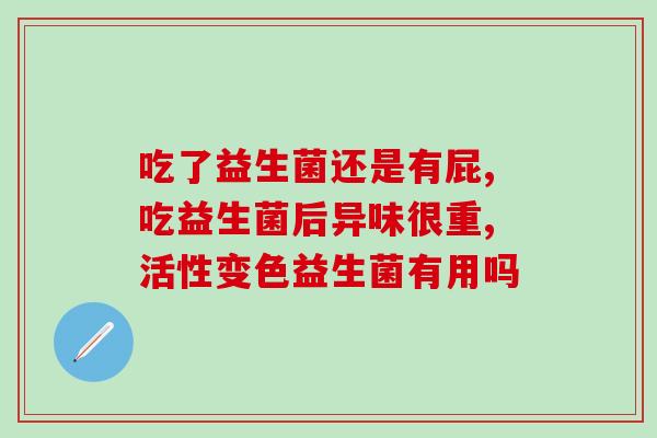 元诺诺益生菌(元诺诺益生菌：促进肠道健康的选择)