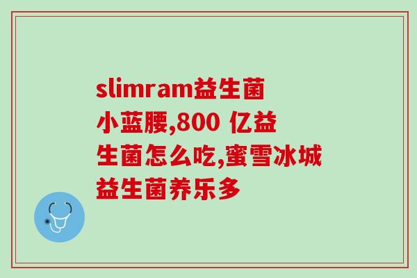 侏罗纪益生菌软糖(益生菌软糖：重返侏罗纪时代的美味健康之选)