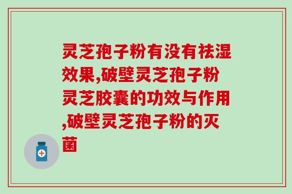 请给我查一查灵芝孢子粉多少钱一颗 (灵芝孢子粉价格查询，一颗多少钱？)