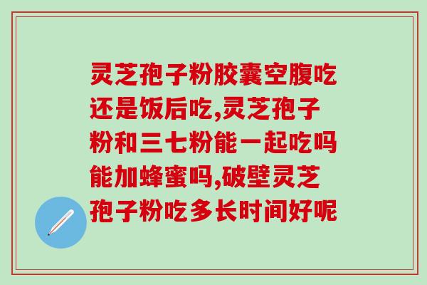 草姬灵芝孢子哪里有(草姬灵芝孢子购买指南)