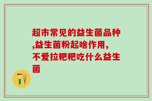 凯瑞玛益生菌燕麦代餐如何(凯瑞玛推出代餐燕麦含益生菌，健康轻松减肥)