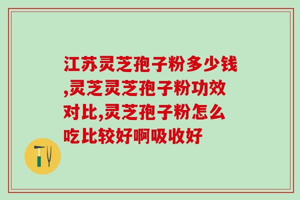 高血压肝火旺能吃孢子粉吗(高血压患者能否食用孢子粉？)
