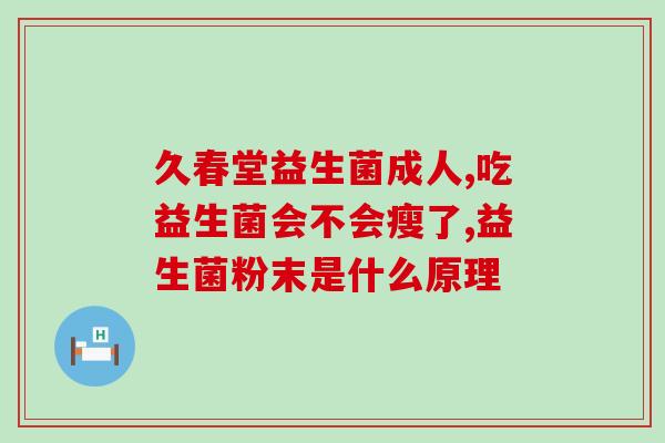 什么益生菌治胀气好的最快(益生菌最快有效地治疗胀气)
