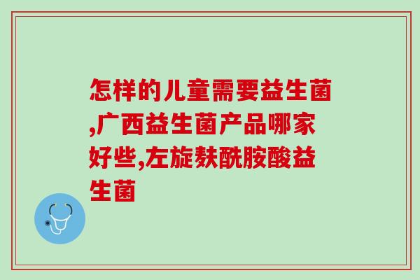仁和益生菌有哪些菌(仁和益生菌中含有哪些菌种？)