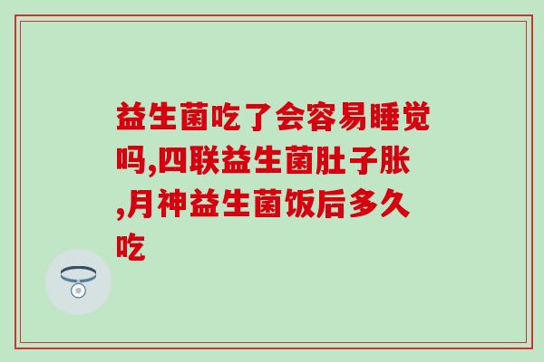 免敏益生菌冻干粉怎么买(免敏益生菌冻干粉购买指南)