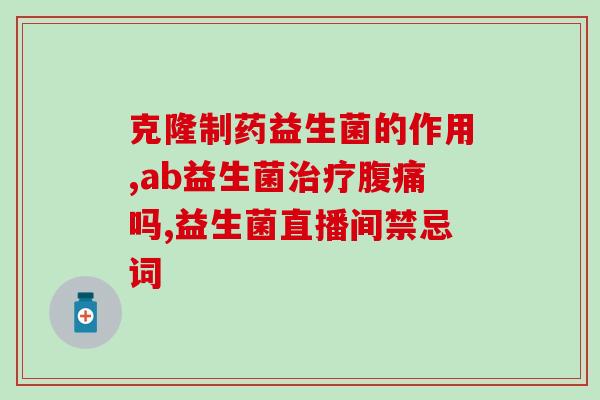 光明益生菌类别是什么菌种(光明益生菌的菌类属于哪种？)
