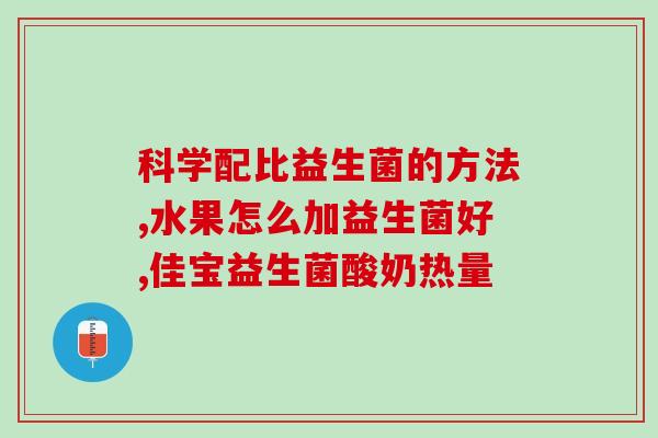 什么情况应该吃益生菌胶囊(什么情况下应该服用益生菌胶囊?) 什么情况应该吃益生菌胶囊(什么情况下应该服用益生菌胶囊?)