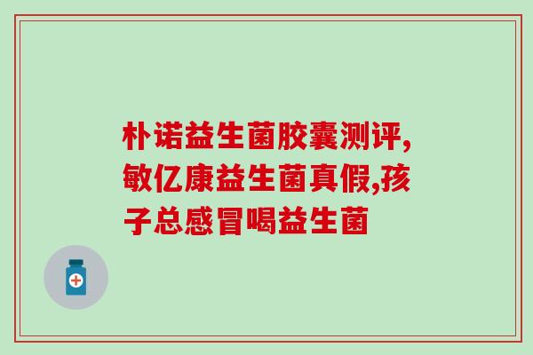 五联益生菌成人可以吃吗(五联益生菌适合成年人食用吗？)