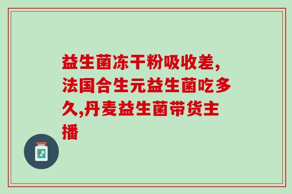 便秘使用的益生菌有哪些(益生菌能缓解便秘，这些菌有哪些？)