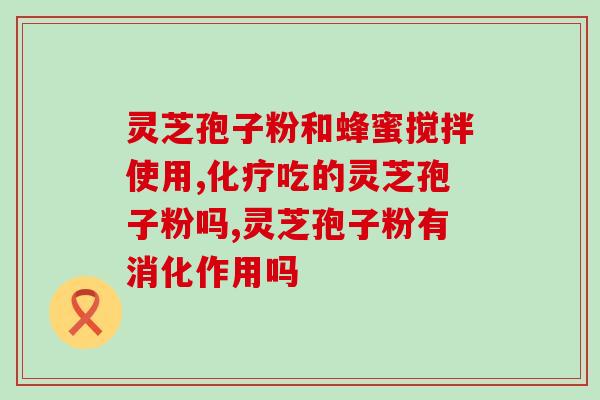 雷允上破壁灵芝孢子粉简装(雷允上重推破壁灵芝孢子粉，畅销必备新品！)