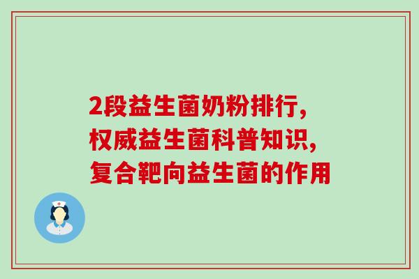 八个月宝宝能吃哪些益生菌八个月宝宝适合食用哪些益生菌)