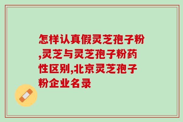 野芝堂原生灵芝孢子粉(野芝堂原生灵芝孢子粉：天然健康保障)