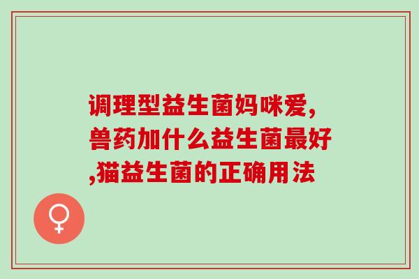 促消化益生菌儿童能吃吗(儿童可否食用促消化益生菌 健康专家告诉你)