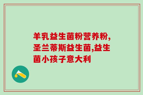 二驴子直播卖益生菌(二驴子直播售卖益生菌，靠谱吗？)