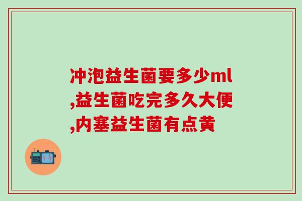 何济公益生菌粉怎么吃(何济公益生菌粉的食用方法分享)