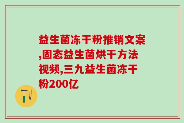 健脾的益生菌有用吗效果(益生菌可促进脾胃健康，但需选择合适种类)