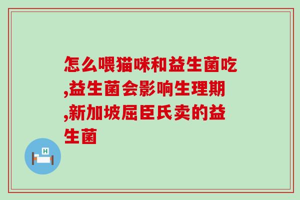 初生源牌益生菌干粉怎么样(初生源牌益生菌干粉的效果怎样?) 初生源牌益生菌干粉怎么样(初生源牌益生菌干粉的效果怎样?)