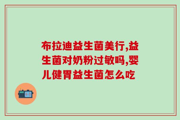 养源圣柠檬味益生菌(养源圣柠檬味益生菌——保护您的肠道健康)