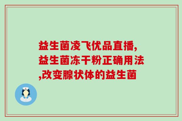 儿童抽动症吃什么益生菌(益生菌对儿童抽动症有帮助吗？)