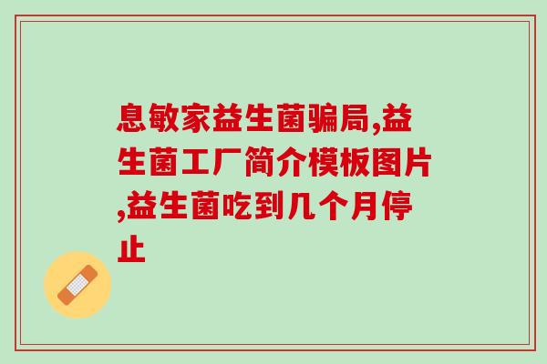 刚出生7天吃什么益生菌(宝宝出生7天后应该喂食哪些益生菌？)
