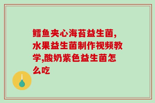 北京成人益生菌菌粉供应商(北京成人益生菌菌粉供应商，你了解吗？)
