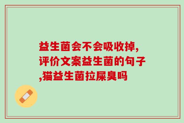 减肥可以长期吃的益生菌(长期食用的益生菌有助于减肥)