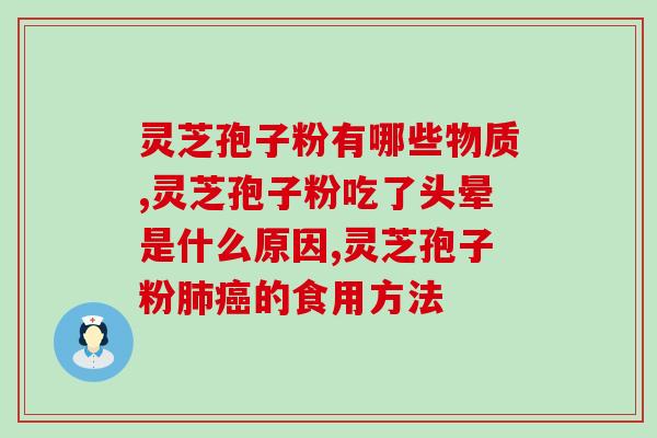 香港破壁灵芝孢子油价格?灵芝孢子油那么小一瓶的东西居然那么贵 香港破壁灵芝孢子油价格?灵芝孢子油那么小一瓶的东西居然那么贵