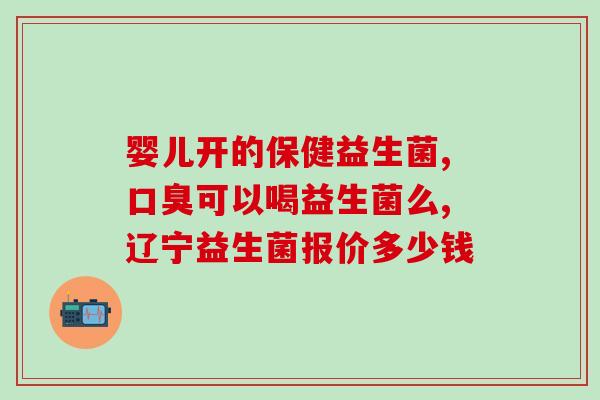 儿童益生菌家里制作(DIY儿童益生菌：家里轻松制作)