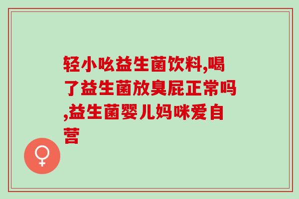 儿童益生菌口气清新牙膏(清新口气，健康牙齿，儿童益生菌牙膏)