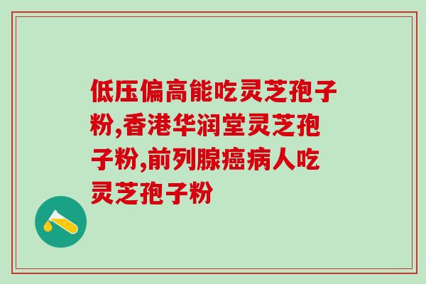 葫芦岛孢子粉有什么作用探究葫芦岛孢子粉的功效