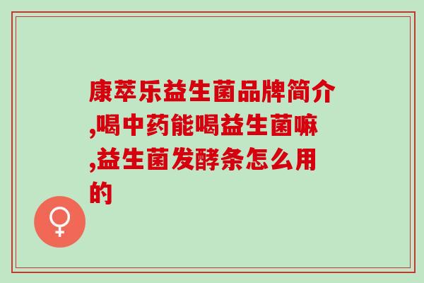 养鸡益生菌怎么配制的好(如何制作适合养鸡的益生菌？快来学习！)