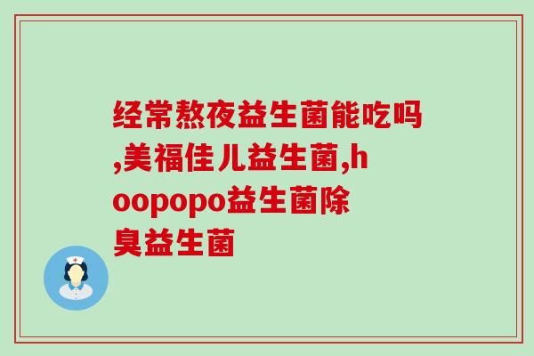 北京同仁堂益生菌官网直销(北京同仁堂益生菌官网直接销售：益生菌助力健康)