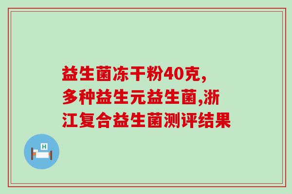 什么益生菌对肠绞痛有效(肠绞痛可用哪些益生菌缓解？)