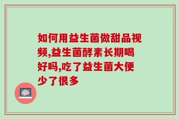 儿童不耐受吃益生菌(益生菌不能缓解儿童不耐受问题?) 儿童不耐受吃益生菌(益生菌不能缓解儿童不耐受问题?)