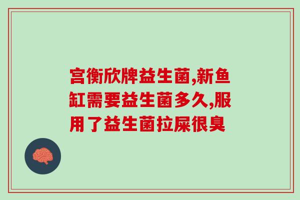 出门游玩带益生菌(带上益生菌，健康旅行从现在开始)
