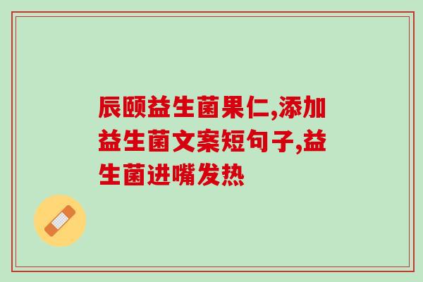 交大昂立肠道益生菌粉(交大研发肠道益生菌粉，助力健康代谢)
