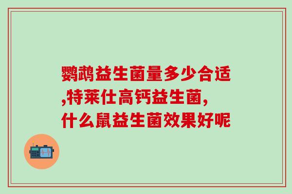 刚吃过草莓能喝益生菌吗(草莓后能饮用益生菌吗？)