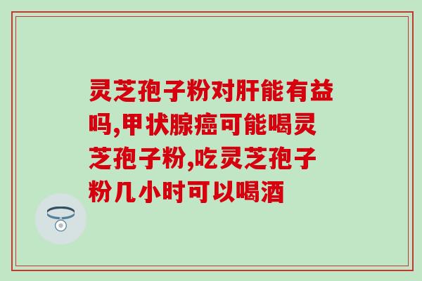金品堂灵芝孢子粉怎么吃(如何食用金品堂灵芝孢子粉？)