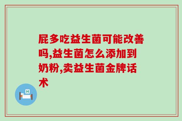 克菲尔益生菌颗粒怎么吃(正确使用克菲尔益生菌颗粒的方法) 克菲尔益生菌颗粒怎么吃(正确使用克菲尔益生菌颗粒的方法)