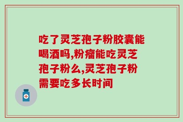 阴虚内热可以服用孢子粉吗(阴虚内热适合服用孢子粉吗？-医学解析)