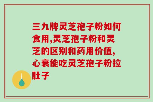 骨折人吃孢子粉有用吗(孢子粉能促进骨折愈合？)