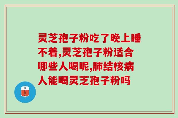 铭怡佳灵芝孢子粉(铭怡佳灵芝孢子粉,保护你的健康) 铭怡佳灵芝孢子粉(铭怡佳灵芝孢子粉,保护你的健康)