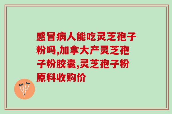 颐和堂灵芝孢子油什么价格 (颐和堂灵芝孢子油价格是多少？)